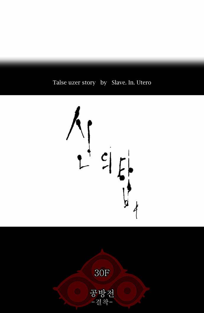 신의 탑 2부 106화 3