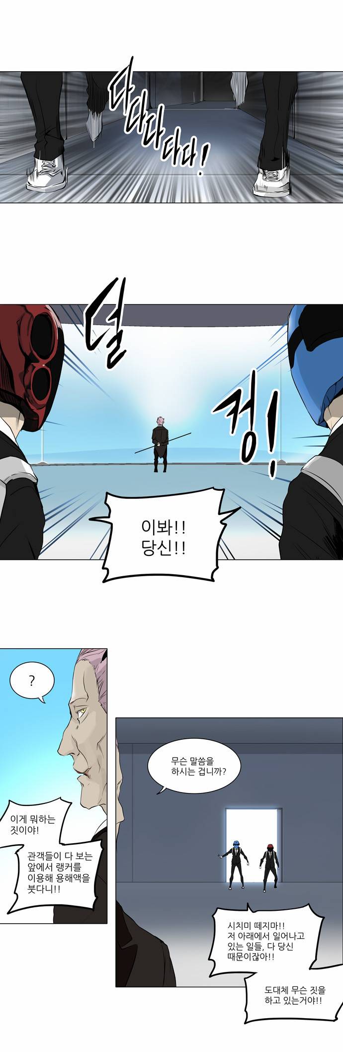 신의 탑 2부 106화 5