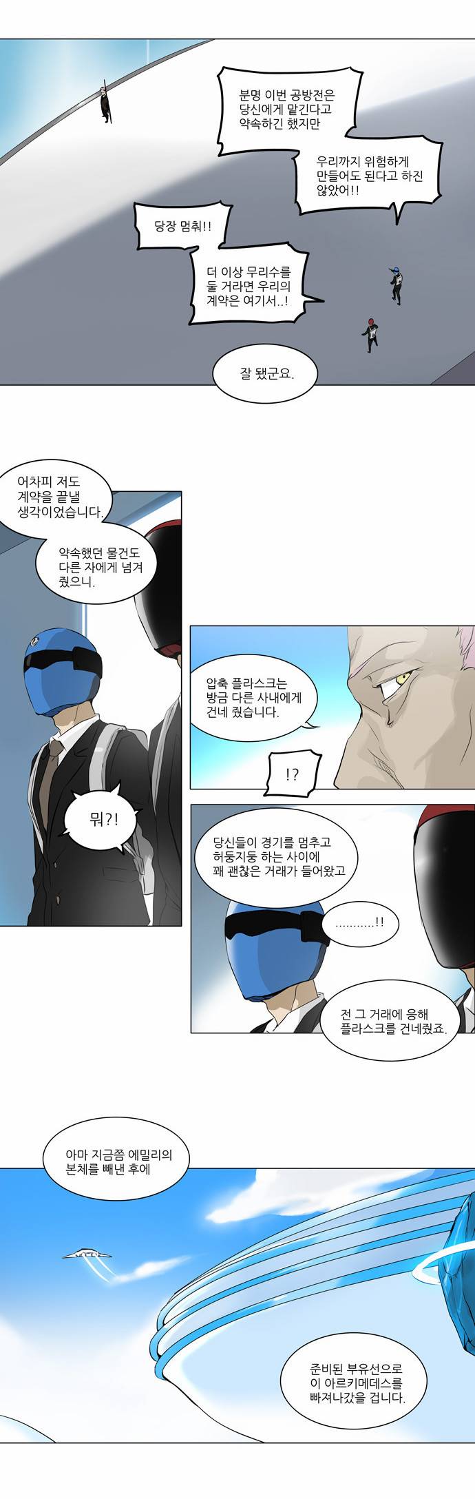 신의 탑 2부 106화 6