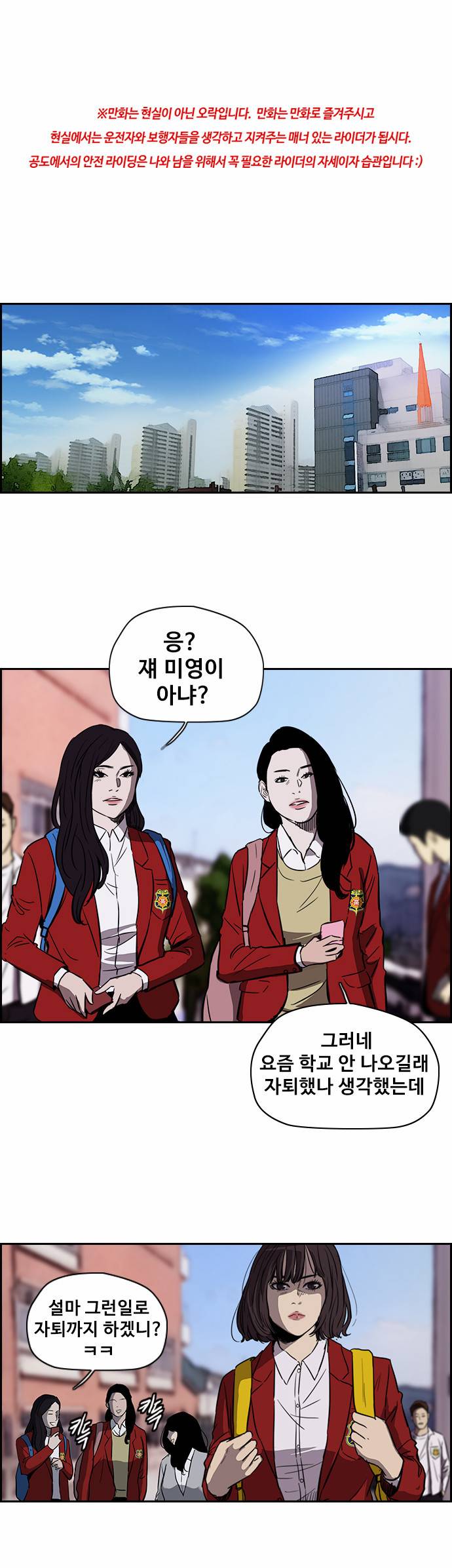 윈드브레이커 2부 58화 1