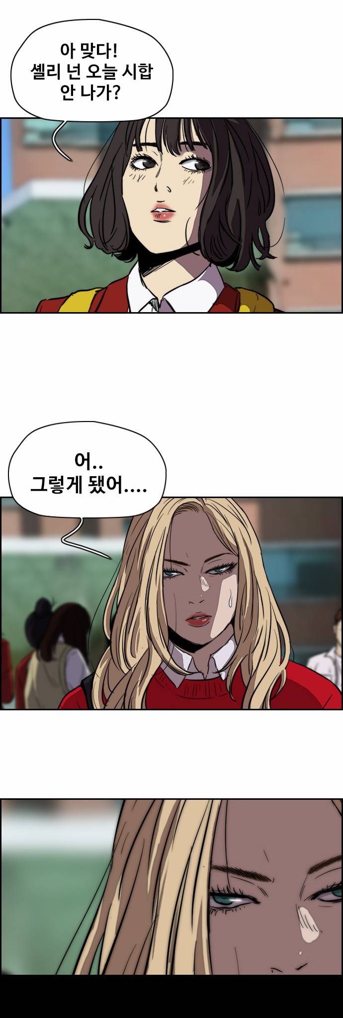 윈드브레이커 2부 58화 4