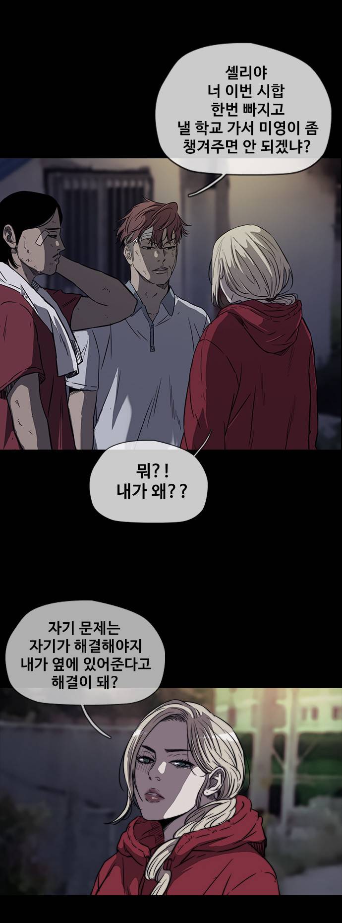 윈드브레이커 2부 58화 5