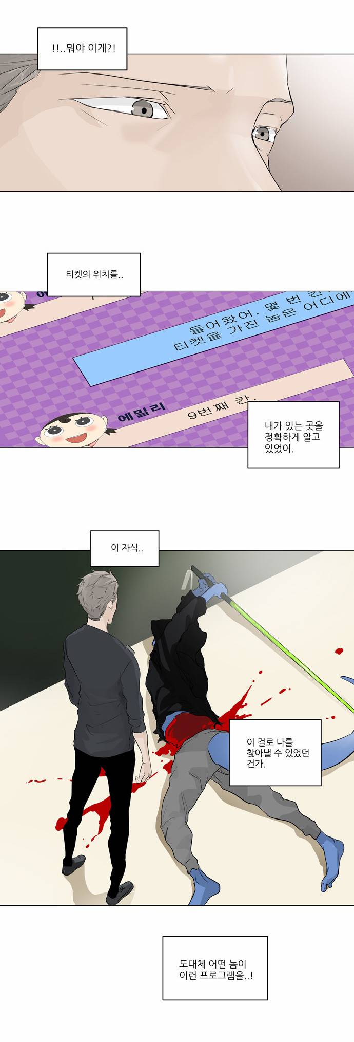 신의 탑 2부 116화 3