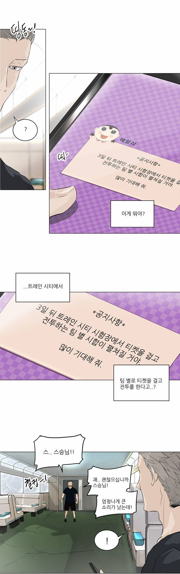 신의 탑 2부 116화 4