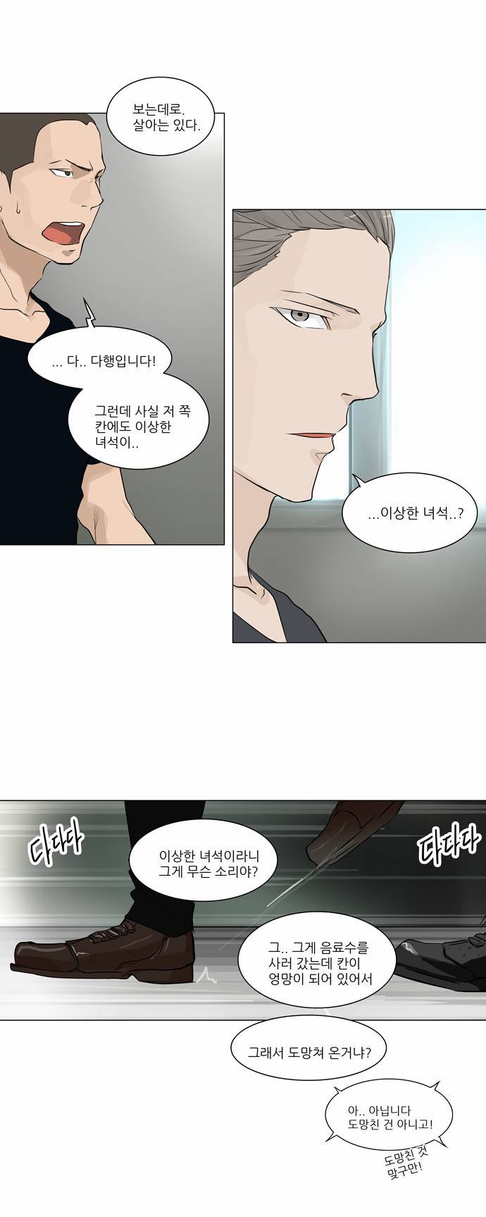 신의 탑 2부 116화 5