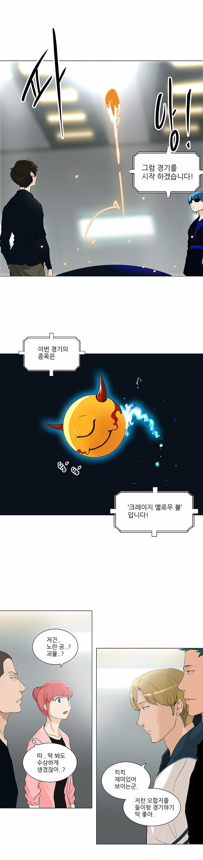 신의 탑 2부 127화 1