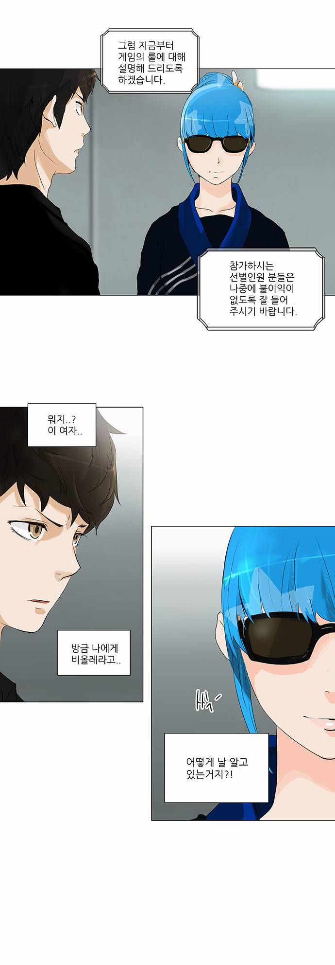 신의 탑 2부 127화 2