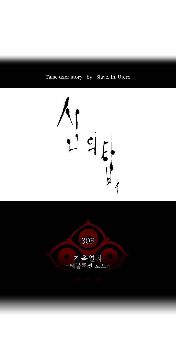 신의 탑 2부 127화 3
