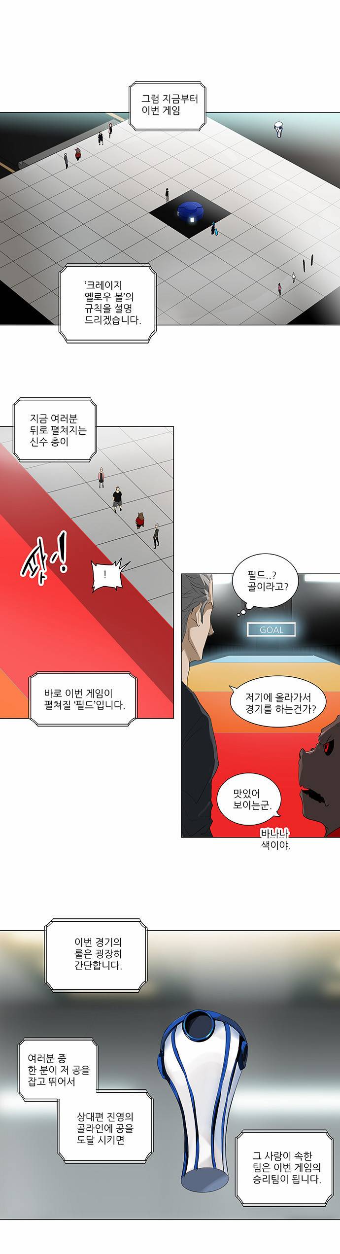 신의 탑 2부 127화 5