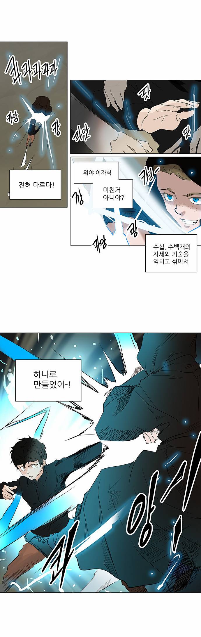 신의 탑 2부 137화 1