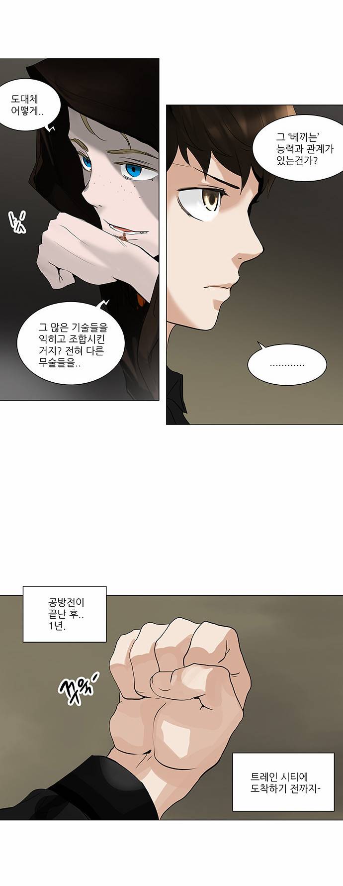 신의 탑 2부 137화 3