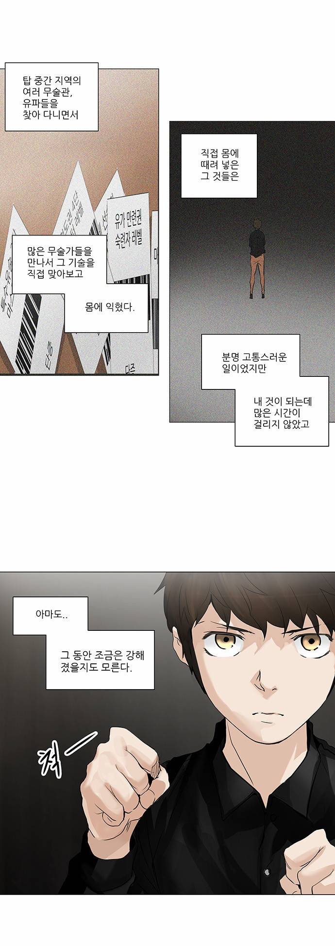 신의 탑 2부 137화 4