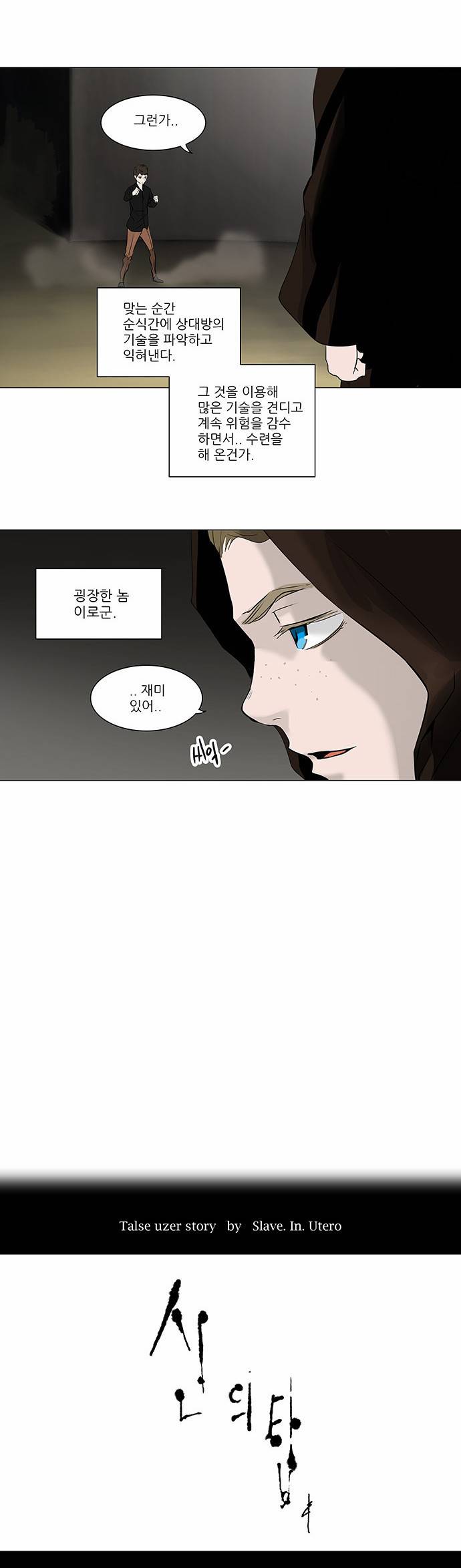 신의 탑 2부 137화 5
