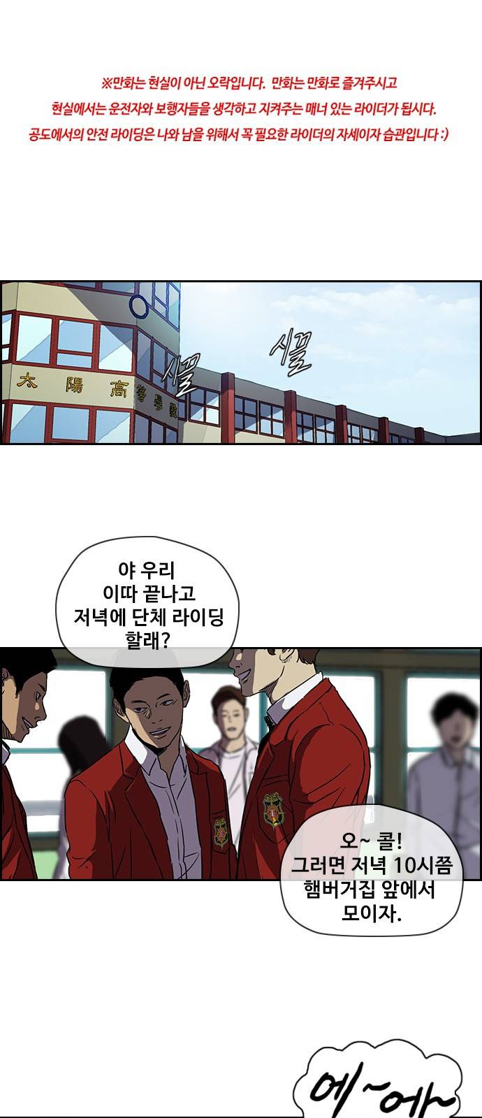 윈드브레이커 2부(下) - 16화 1