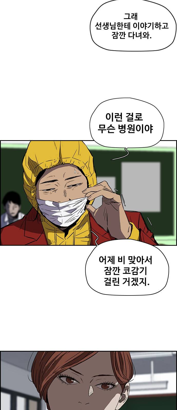 윈드브레이커 2부(下) - 16화 5