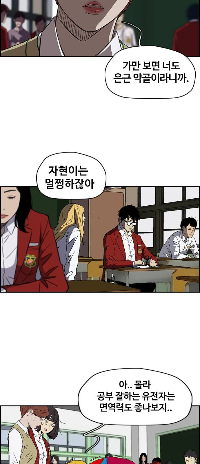 윈드브레이커 2부(下) - 16화 6