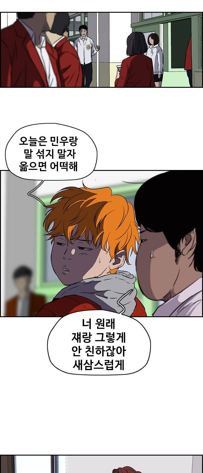 윈드브레이커 2부(下) - 16화 8