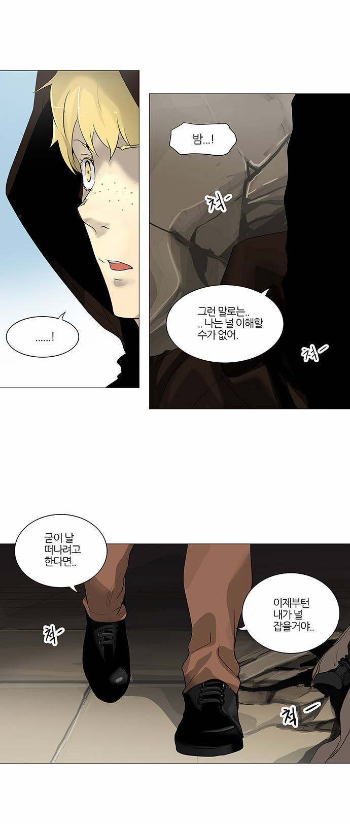 신의 탑 2부 148화 2