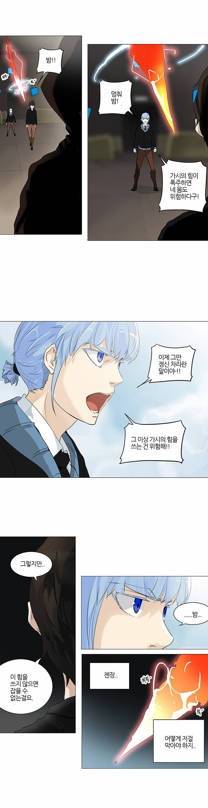 신의 탑 2부 148화 3