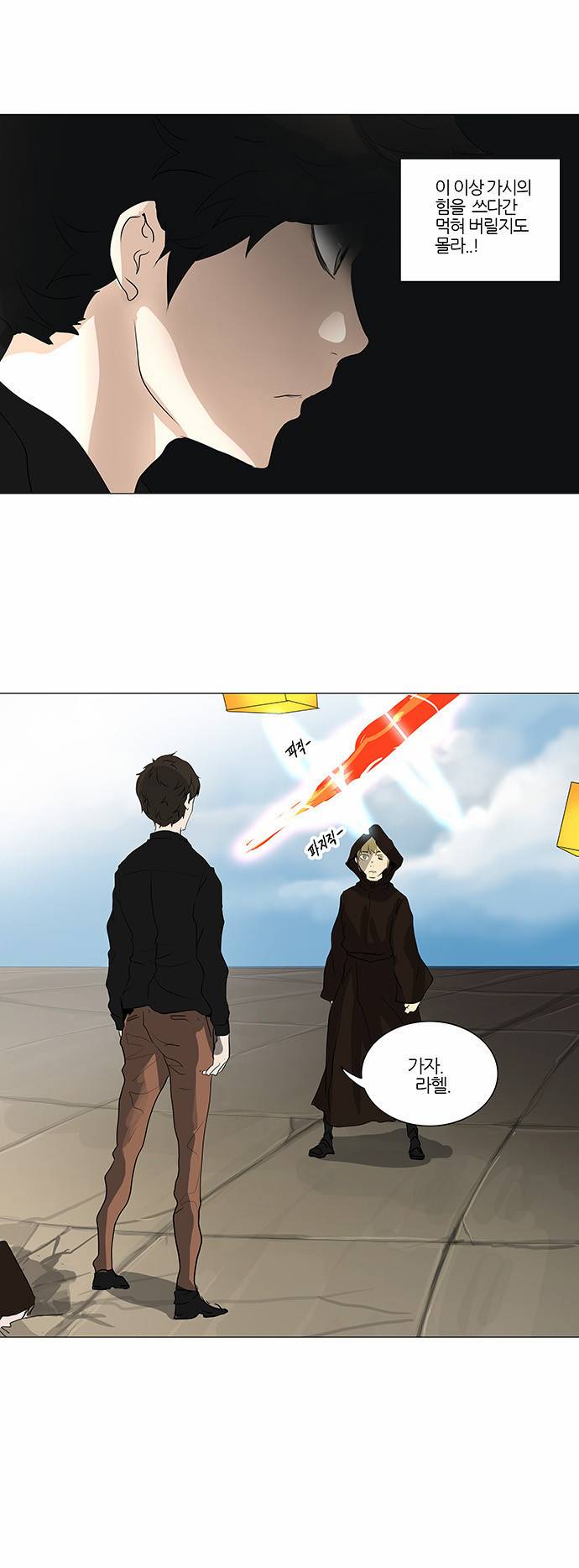 신의 탑 2부 148화 4