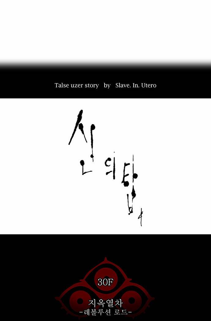 신의 탑 2부 148화 5