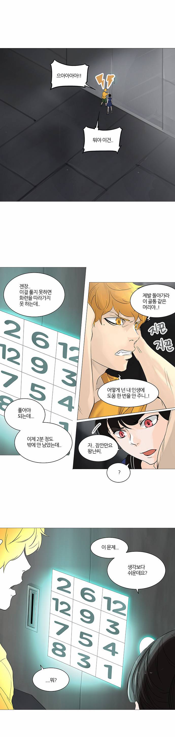 신의 탑 2부 158화 1
