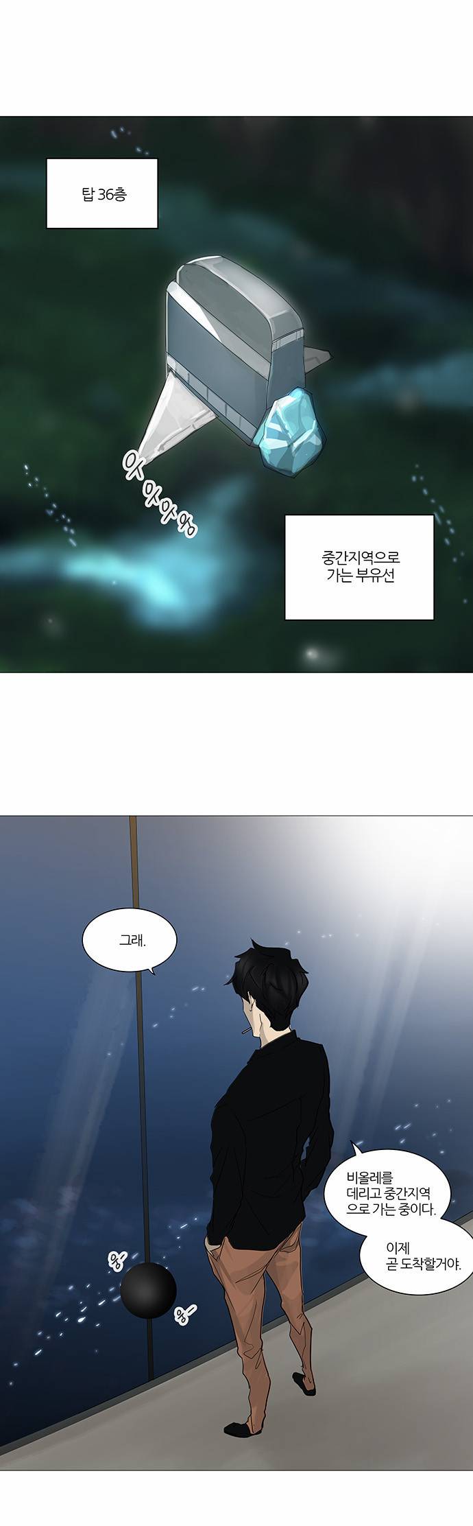 신의 탑 2부 158화 6