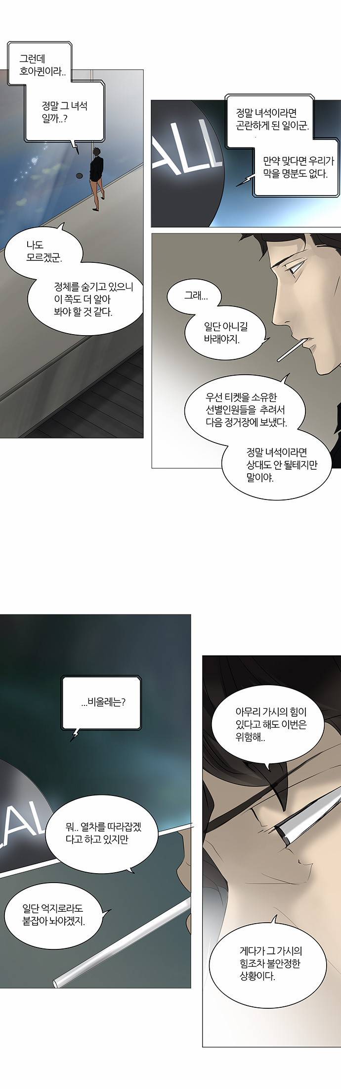신의 탑 2부 158화 7