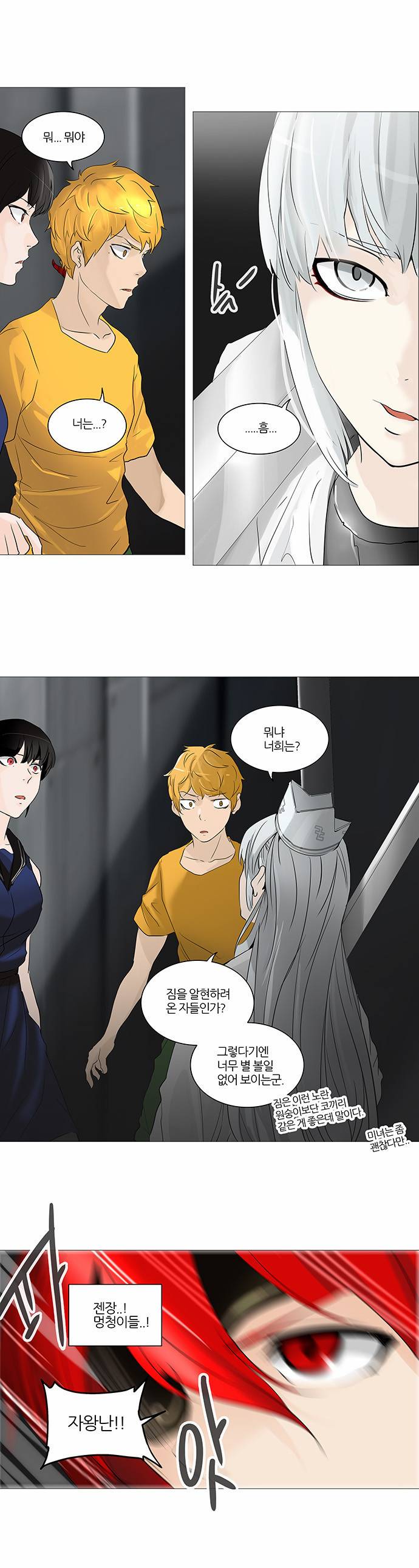 신의 탑 2부 158화 12