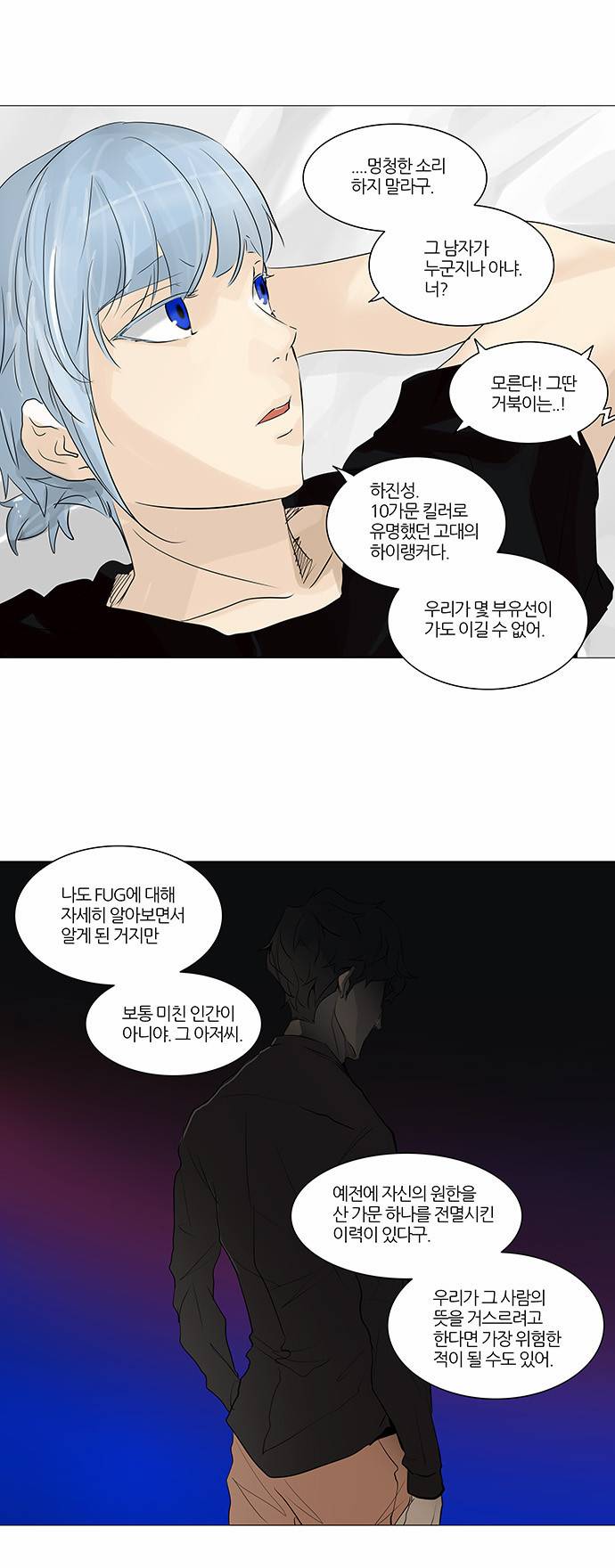 신의 탑 2부 158화 19