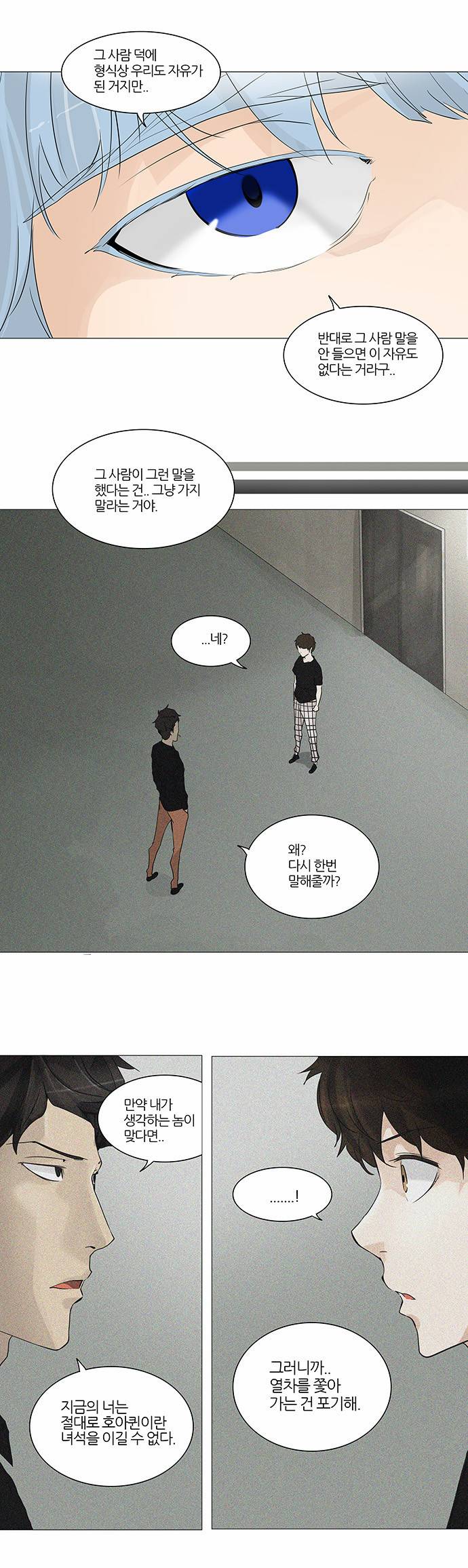신의 탑 2부 158화 20