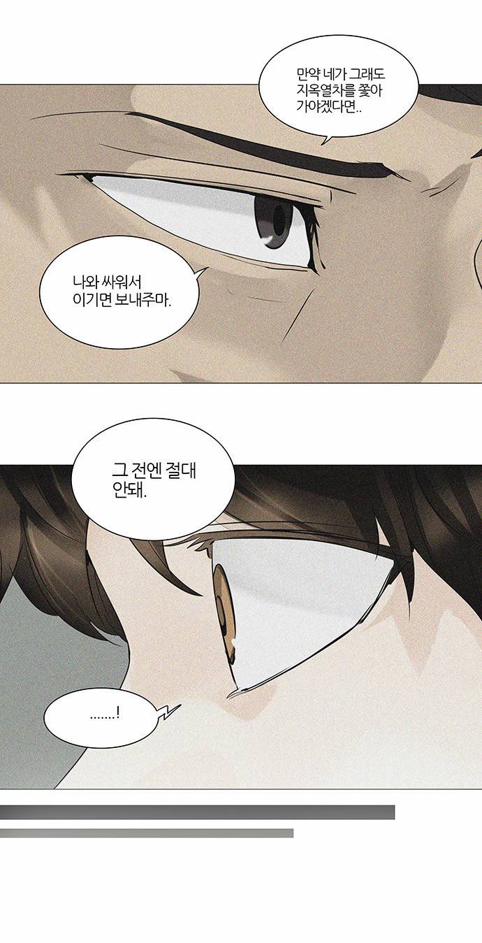 신의 탑 2부 158화 21