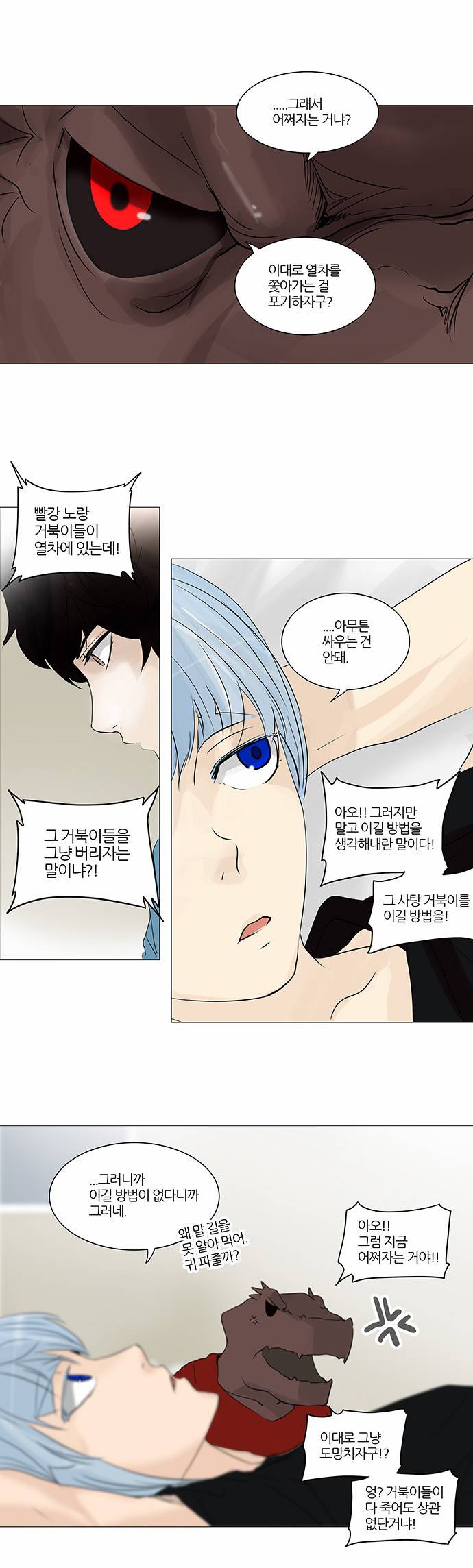 신의 탑 2부 158화 22