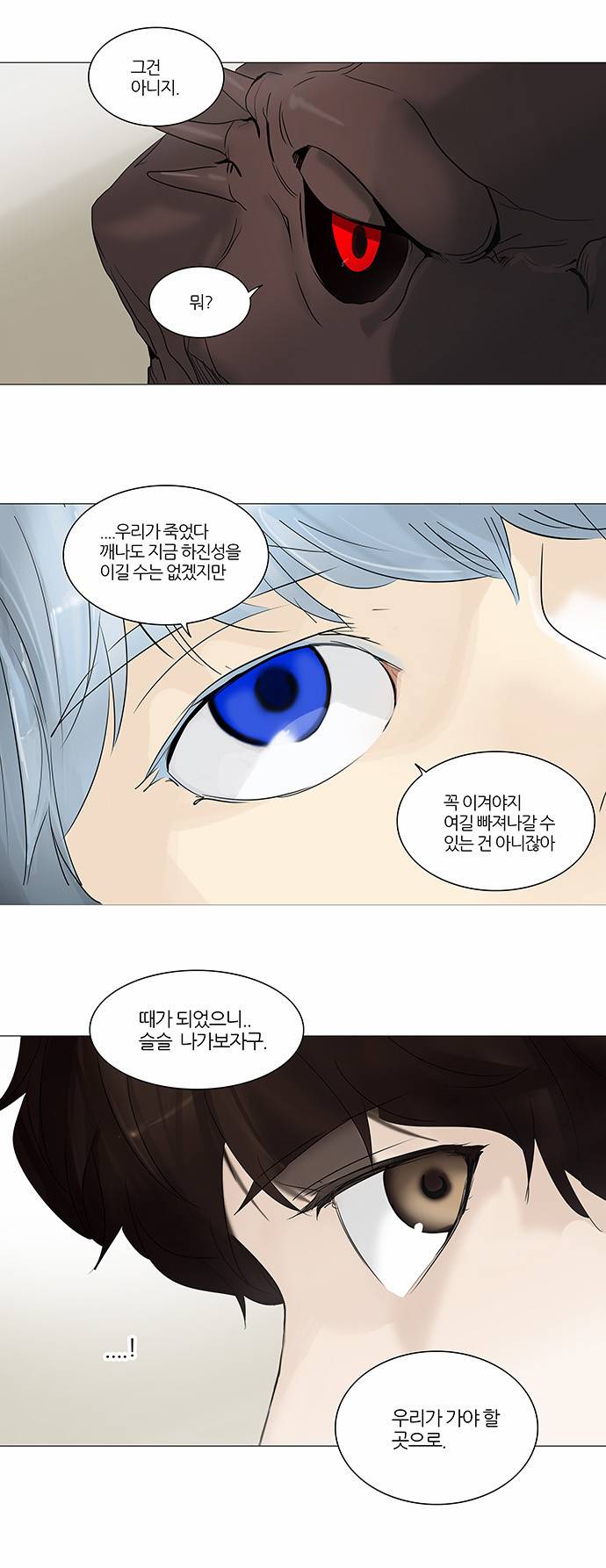 신의 탑 2부 158화 23
