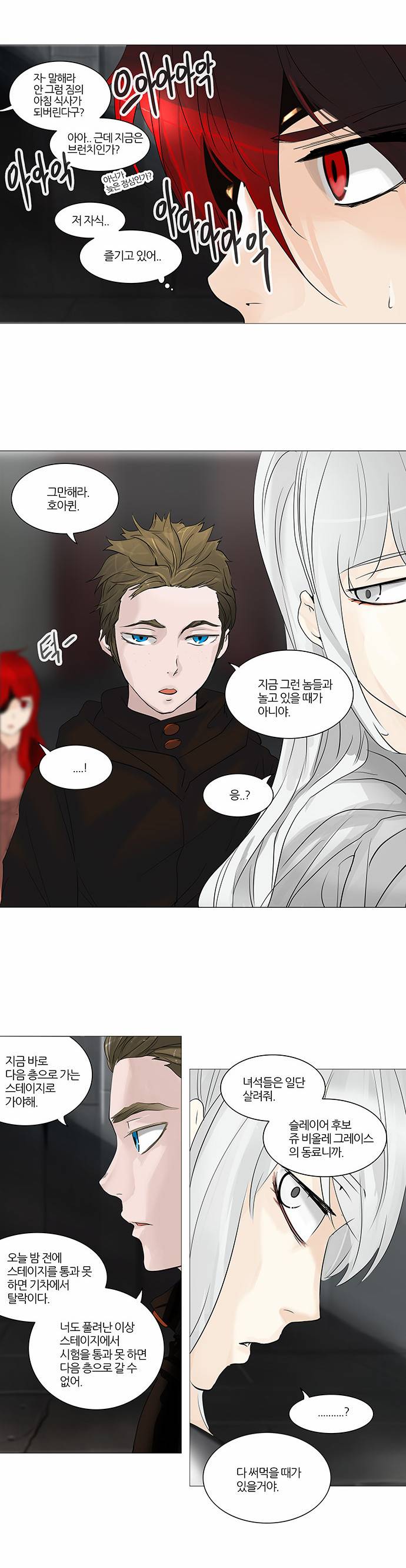 신의 탑 2부 158화 26