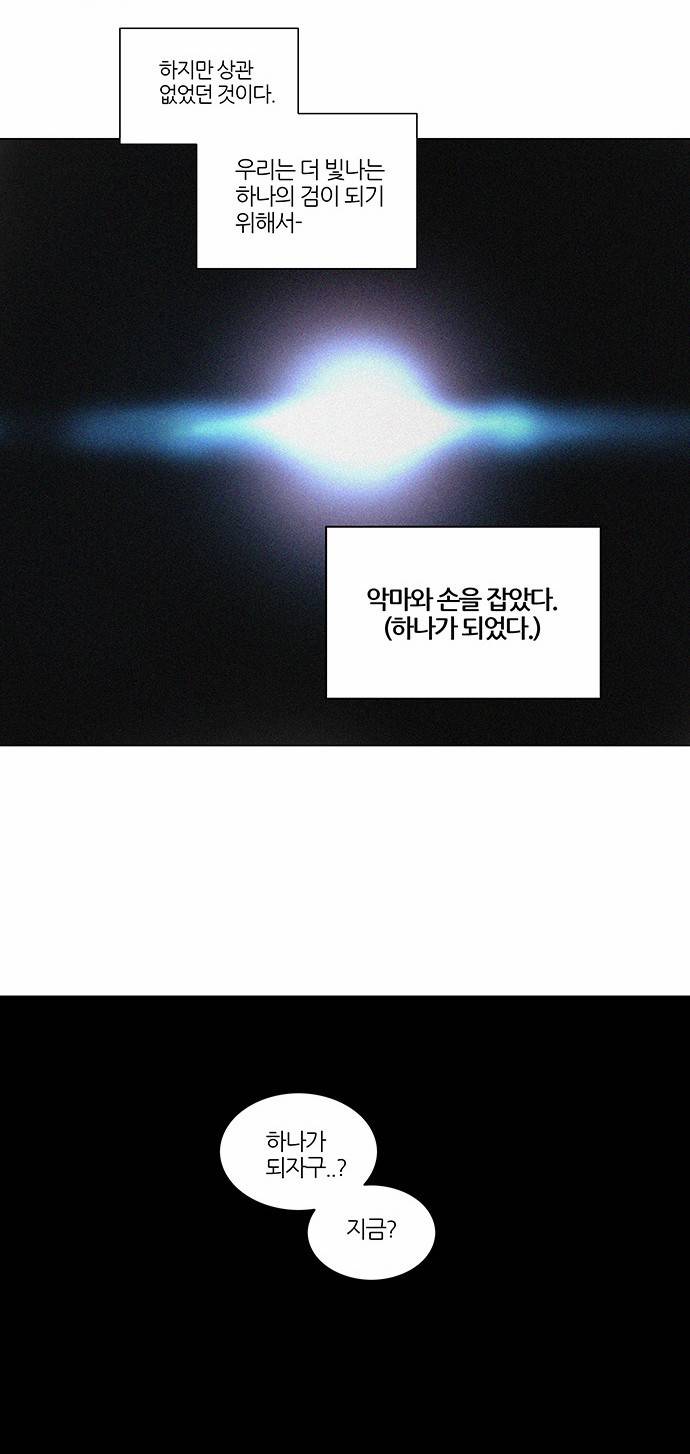 신의 탑 2부 168화 2