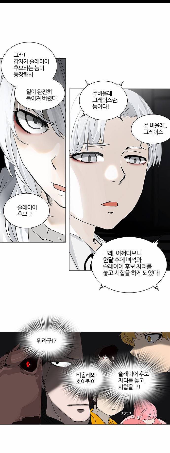 신의 탑 2부 168화 3