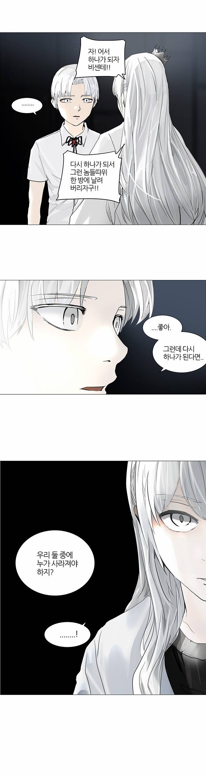신의 탑 2부 168화 4