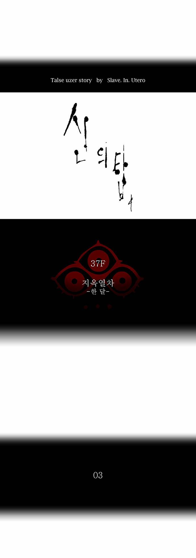 신의 탑 2부 168화 5