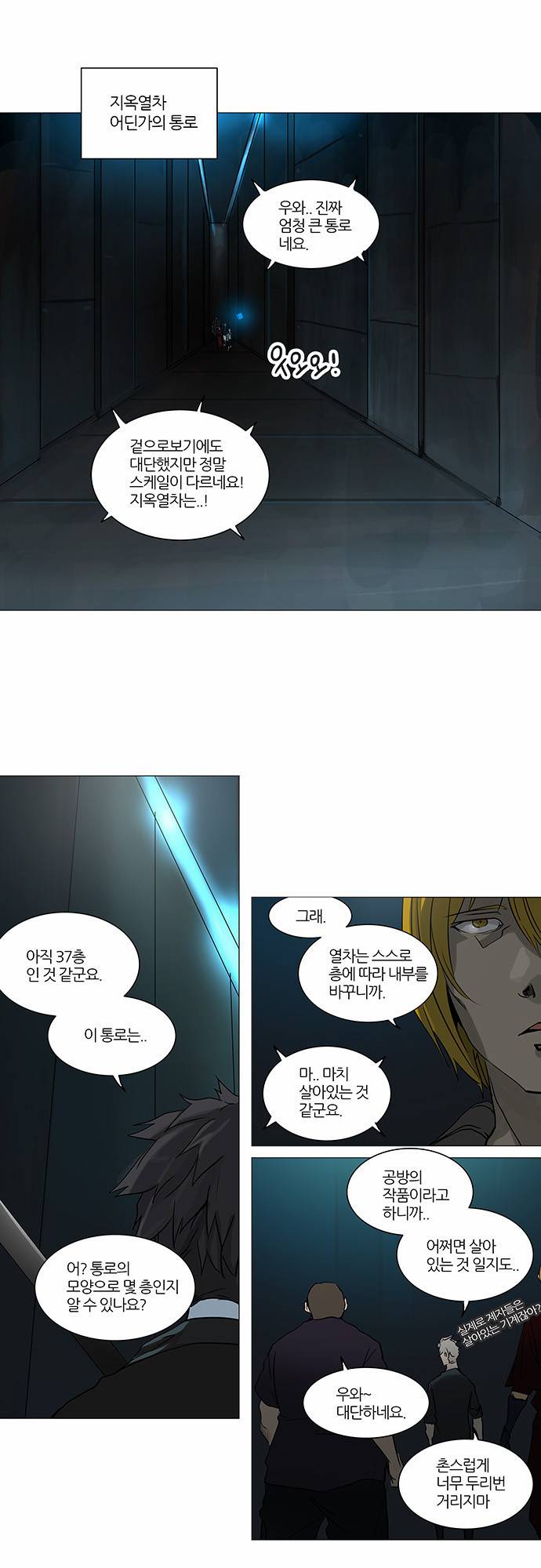 신의 탑 2부 168화 7