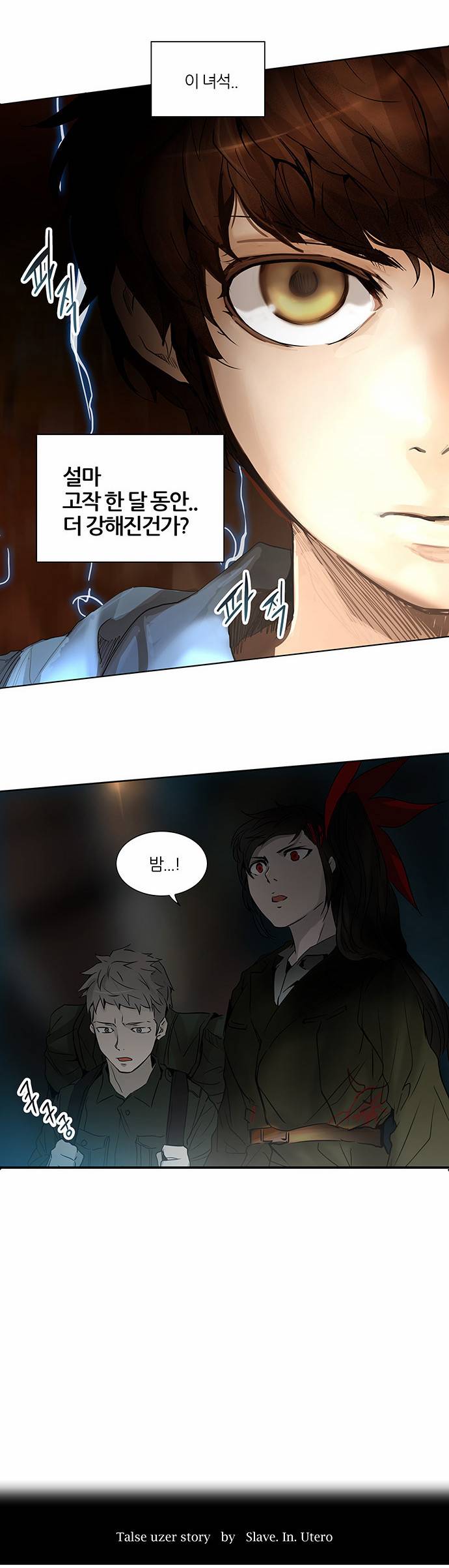 신의 탑 2부 178화 2