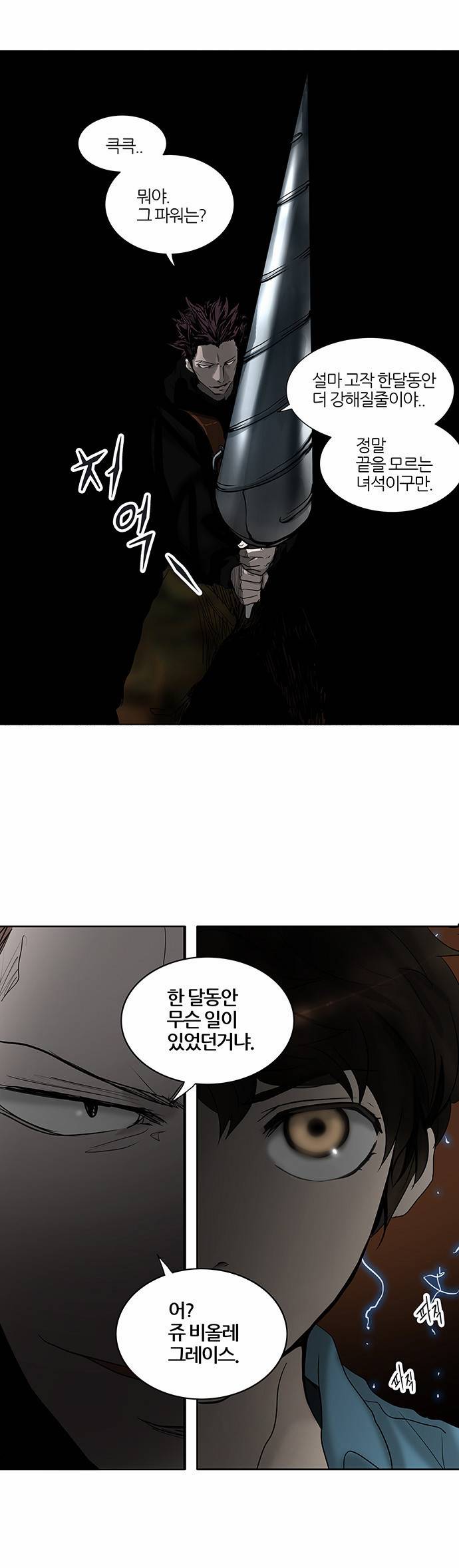 신의 탑 2부 178화 4