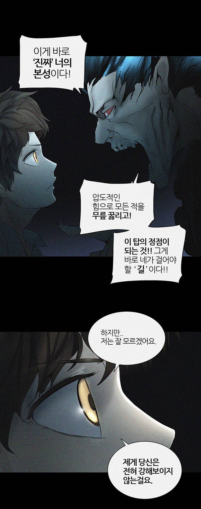 신의 탑 2부 178화 8