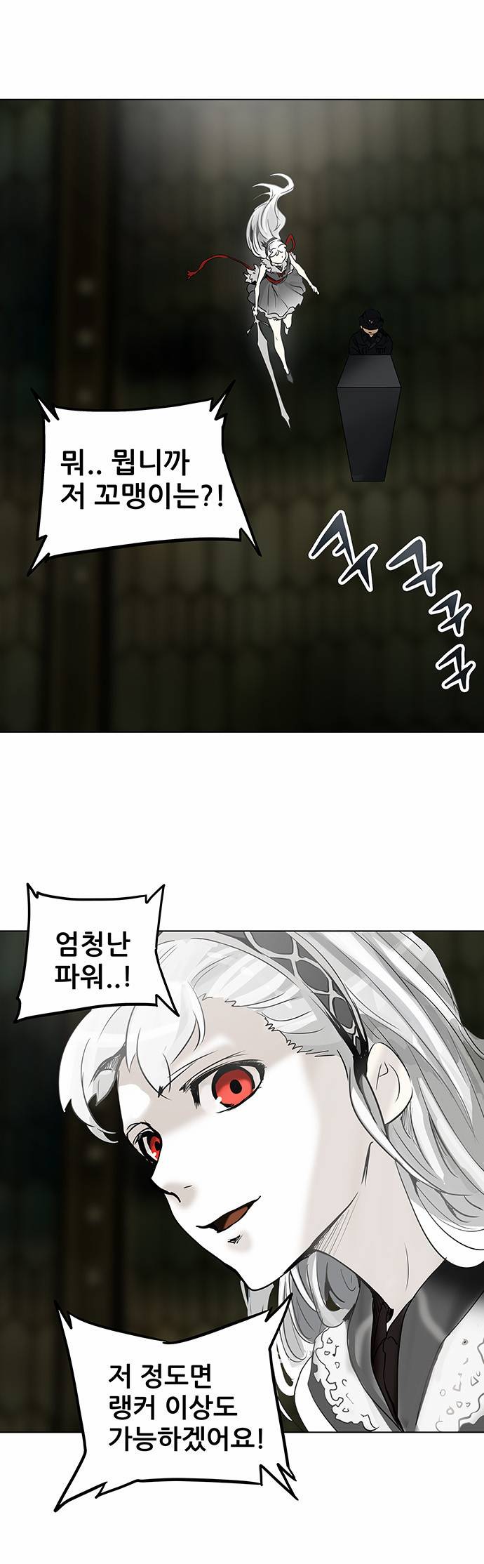 신의 탑 2부 188화 1