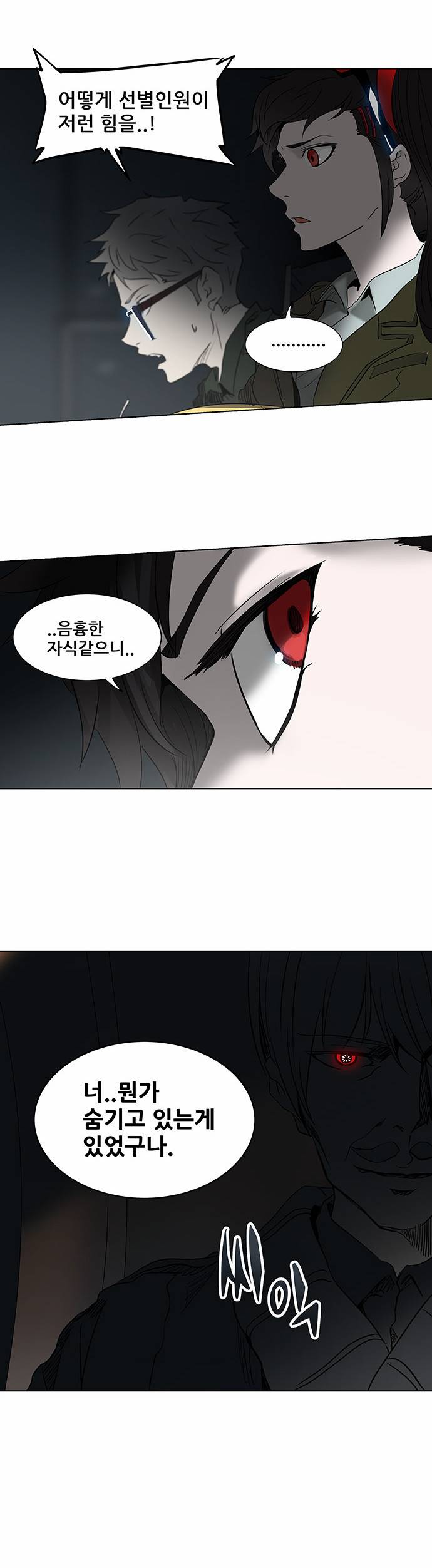 신의 탑 2부 188화 2