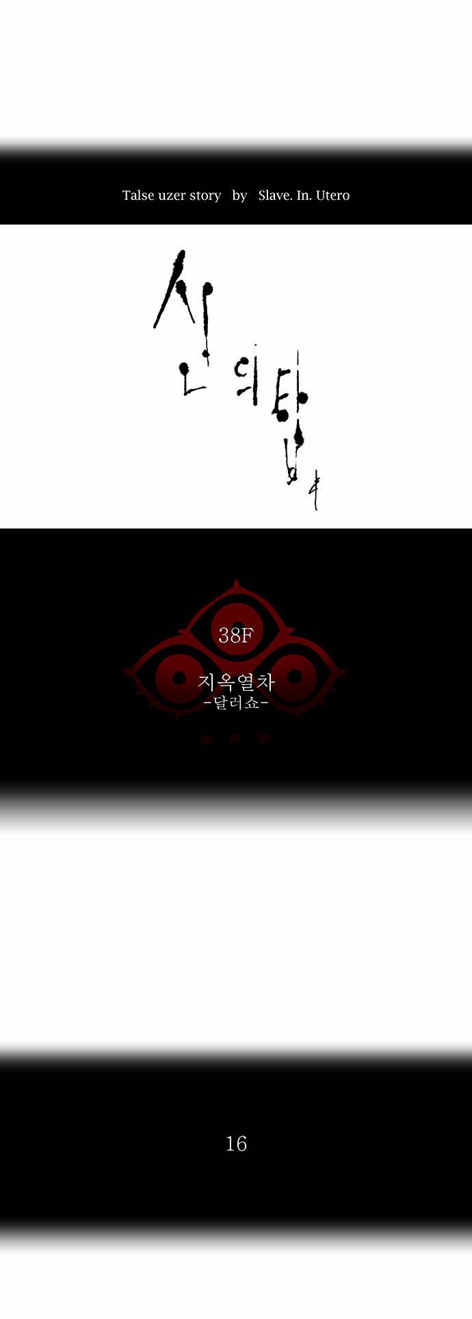 신의 탑 2부 188화 3