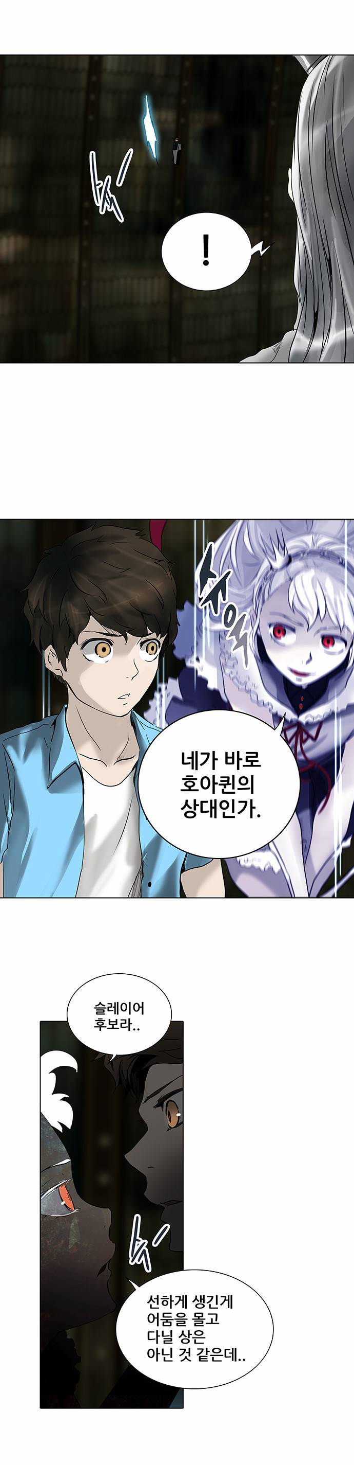 신의 탑 2부 188화 6