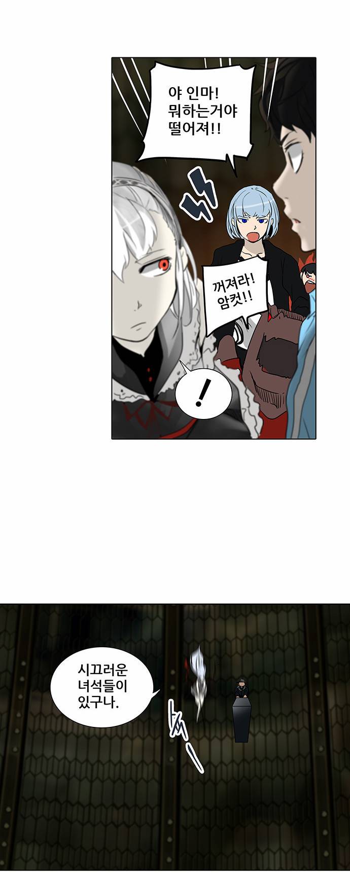 신의 탑 2부 188화 7