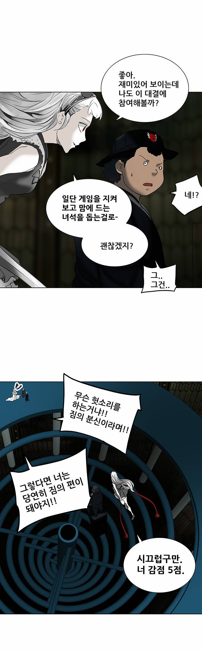 신의 탑 2부 188화 8