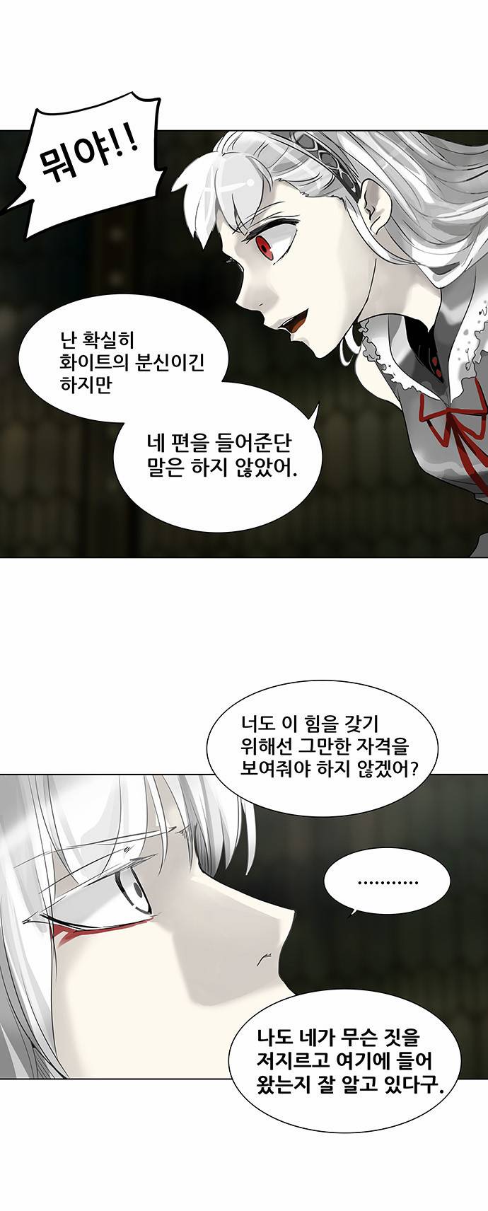 신의 탑 2부 188화 9